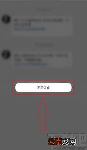 微博APP取消订阅用户的方法