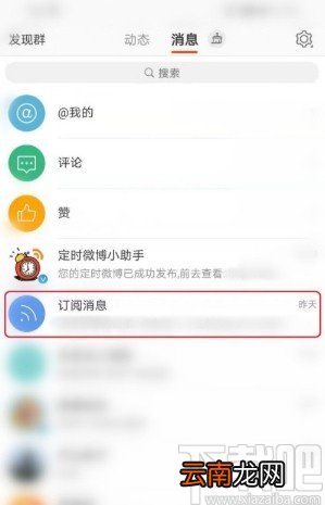 微博APP取消订阅用户的方法