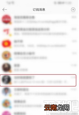 微博APP取消订阅用户的方法