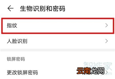 华为nova7怎么设置指纹动画