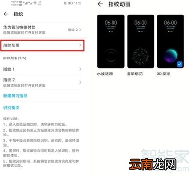 华为nova7怎么设置指纹动画