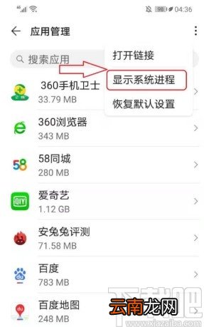 华为手机关闭应用通知的方法步骤