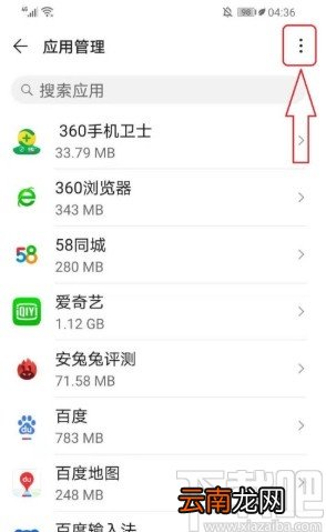 华为手机关闭应用通知的方法步骤
