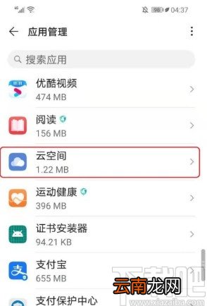 华为手机关闭应用通知的方法步骤