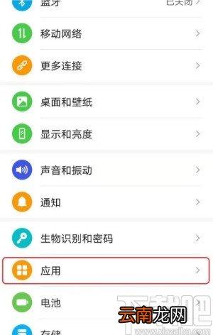 华为手机关闭应用通知的方法步骤