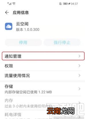 华为手机关闭应用通知的方法步骤