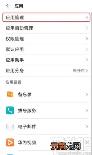 华为手机关闭应用通知的方法步骤