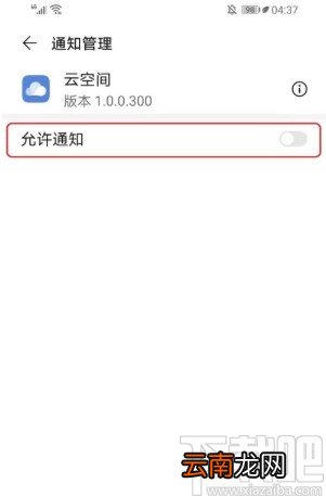 华为手机关闭应用通知的方法步骤
