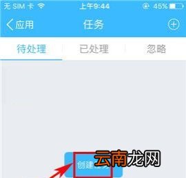云之家创建任务的操作流程