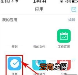 云之家创建任务的操作流程