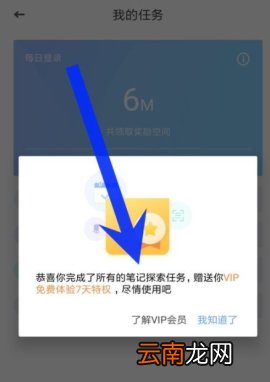 有道云笔记领体验会员的操作方法