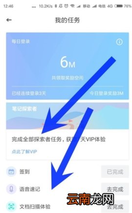 有道云笔记领体验会员的操作方法