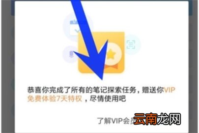 有道云笔记领体验会员的操作方法