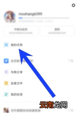 有道云笔记领体验会员的操作方法