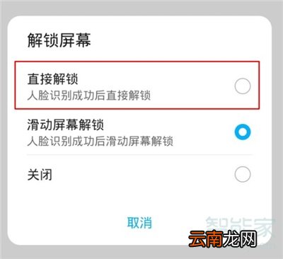 华为nova7怎么关闭上滑解锁