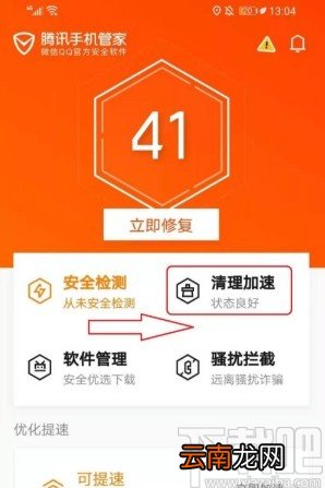 腾讯手机管家APP释放手机内存的方法