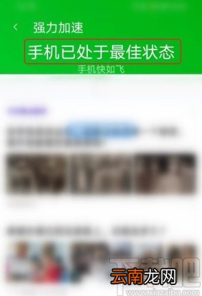 腾讯手机管家APP释放手机内存的方法