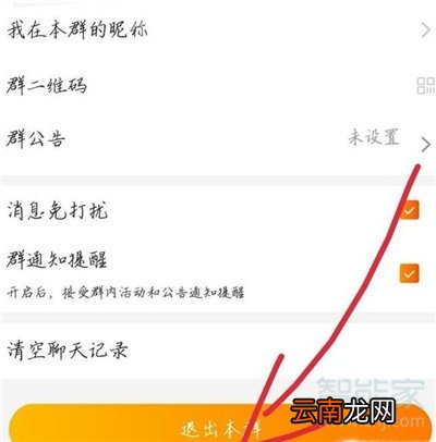 淘宝怎么退群