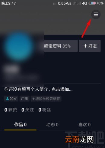 抖音APP查看订单的操作方法