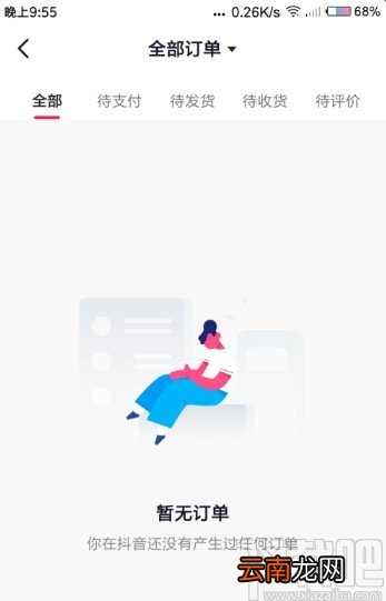 抖音APP查看订单的操作方法