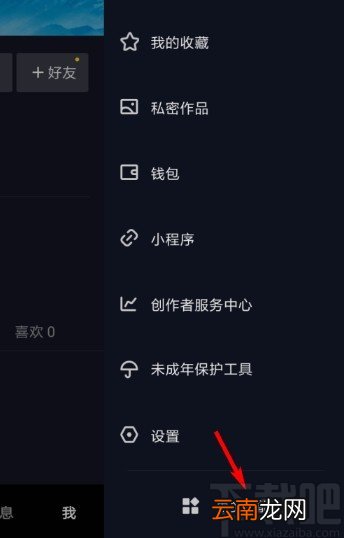 抖音APP查看订单的操作方法