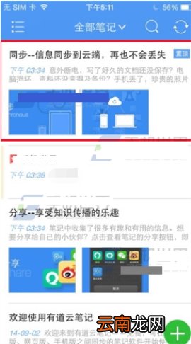 有道云笔记设置置顶笔记的操作方法