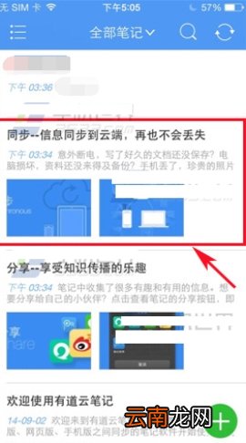 有道云笔记设置置顶笔记的操作方法