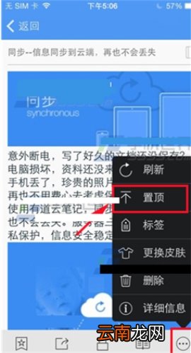 有道云笔记设置置顶笔记的操作方法