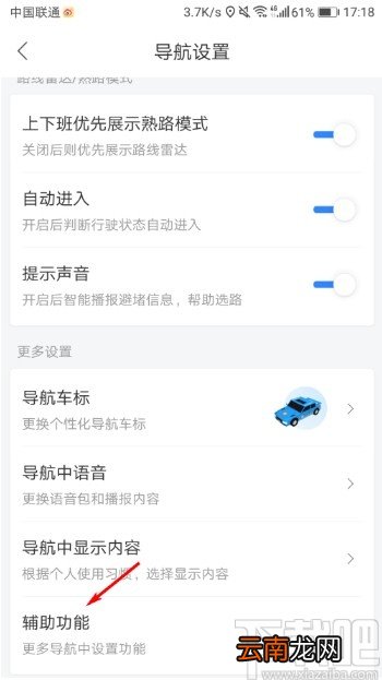 百度地图APP开启智能省电模式的方法
