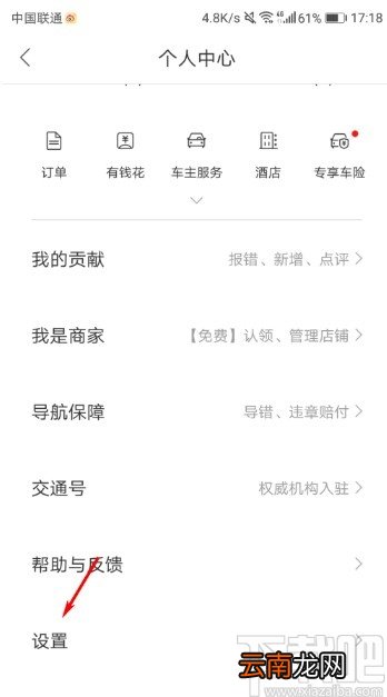 百度地图APP开启智能省电模式的方法