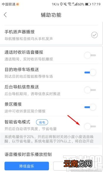 百度地图APP开启智能省电模式的方法