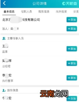 天眼查关系图制作方法教程