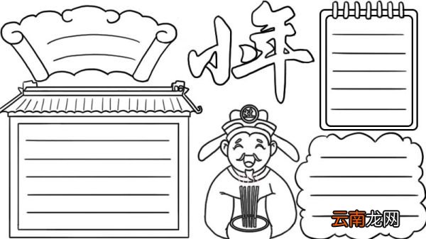 小年手抄报怎么画