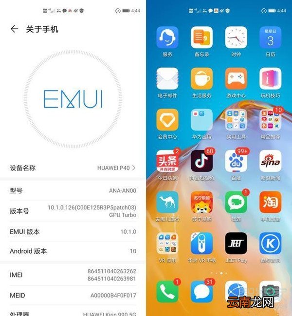 华为p40是什么系统