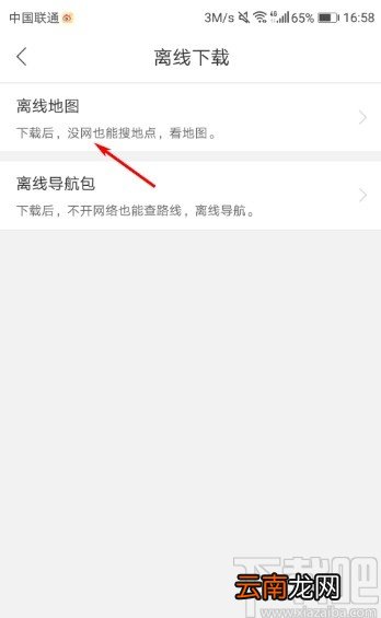 百度地图APP下载离线地图的方法