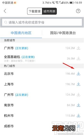 百度地图APP下载离线地图的方法