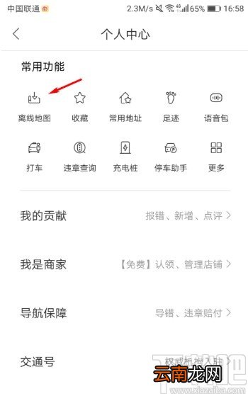 百度地图APP下载离线地图的方法