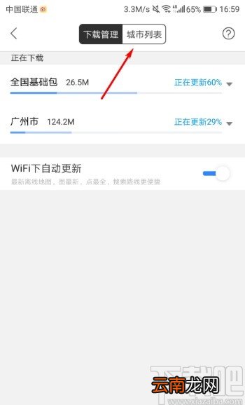 百度地图APP下载离线地图的方法