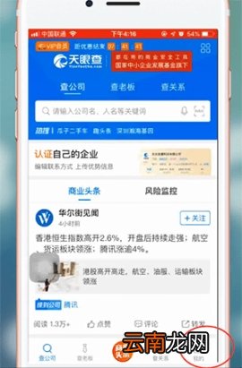 天眼查登录方法教程