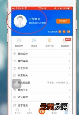 天眼查登录方法教程