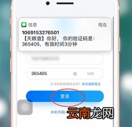 天眼查登录方法教程