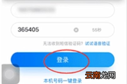天眼查登录方法教程