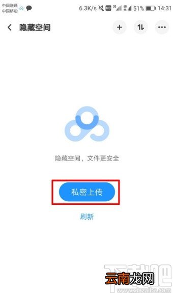百度网盘APP设置隐藏空间的方法