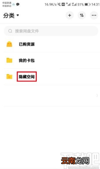 百度网盘APP设置隐藏空间的方法