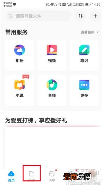 百度网盘APP设置隐藏空间的方法