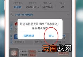 天眼查取消监控公司的操作方法