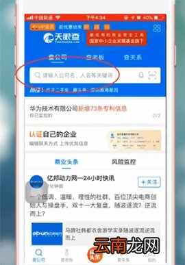 天眼查取消监控公司的操作方法