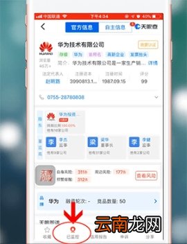 天眼查取消监控公司的操作方法