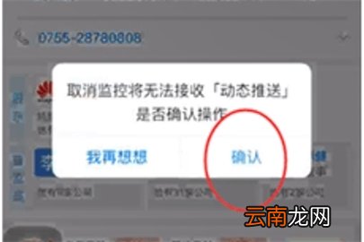 天眼查取消监控公司的操作方法