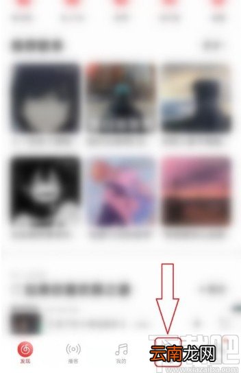 网易云音乐APP打开K歌草稿箱的方法